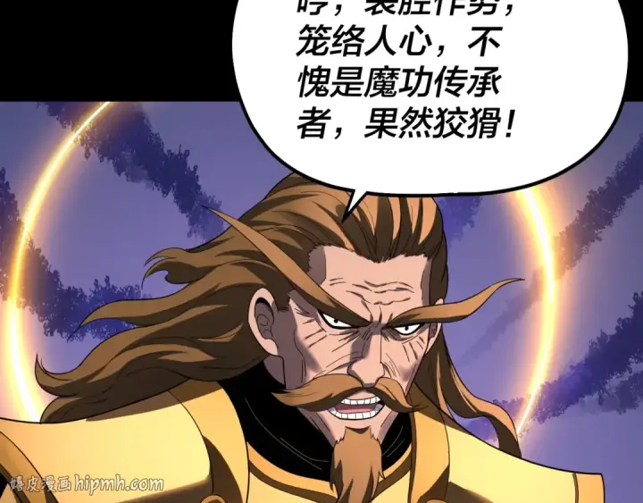 《我！天命大反派》第330话 小小惊喜图80