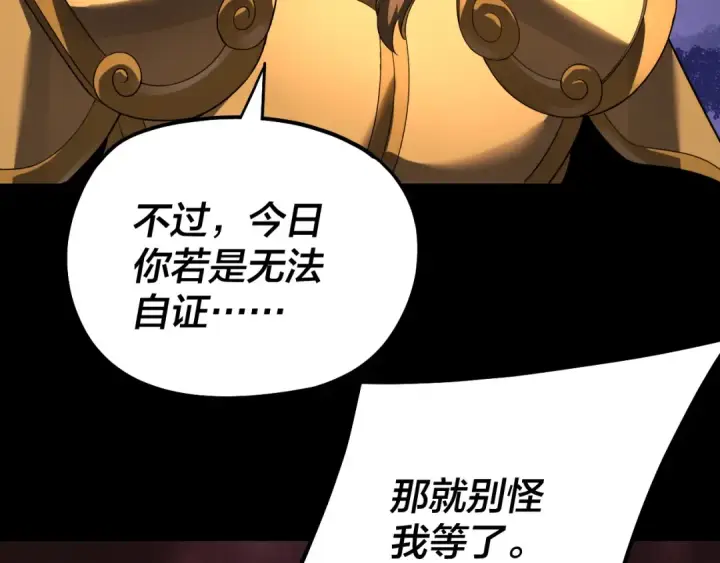 《我！天命大反派》第330话 小小惊喜图81