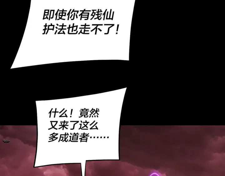 《我！天命大反派》第330话 小小惊喜图84