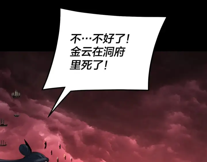 《我！天命大反派》第330话 小小惊喜图86