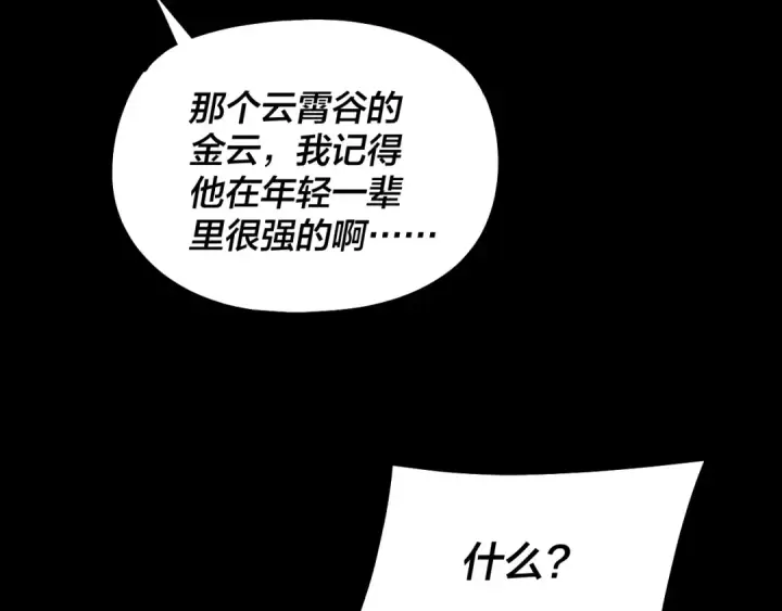 《我！天命大反派》第330话 小小惊喜图89
