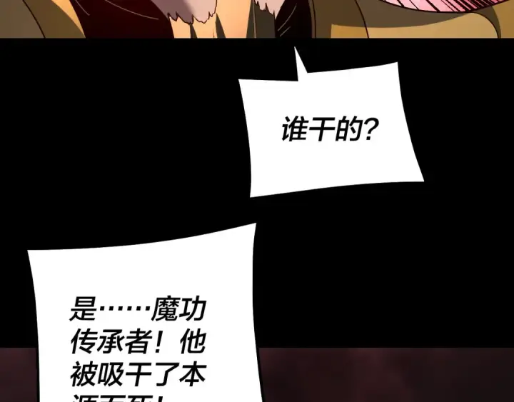 《我！天命大反派》第330话 小小惊喜图91