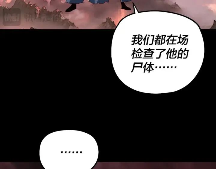 《我！天命大反派》第330话 小小惊喜图93