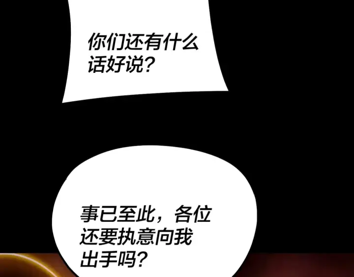 《我！天命大反派》第330话 小小惊喜图98