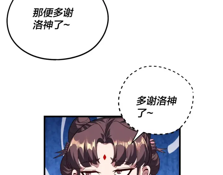 《我！天命大反派》第331话 仙儿揭穿顾长歌图103