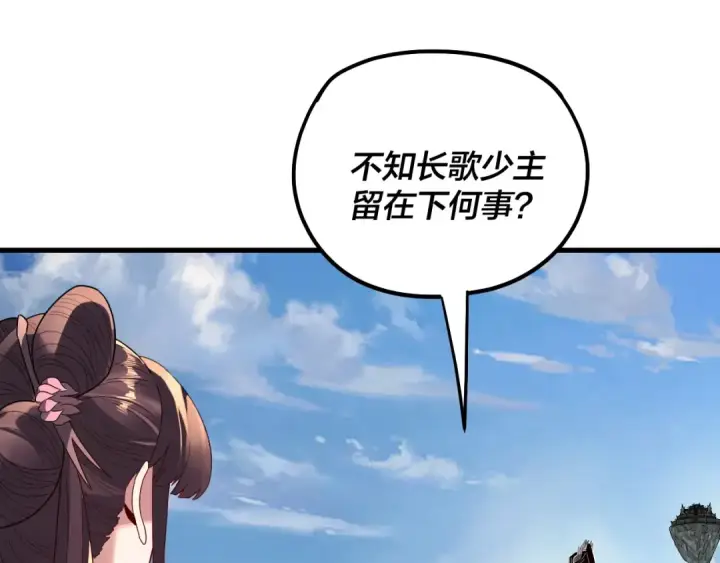 《我！天命大反派》第331话 仙儿揭穿顾长歌图106