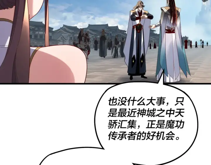《我！天命大反派》第331话 仙儿揭穿顾长歌图107