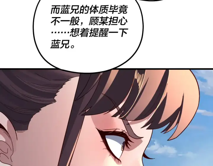 《我！天命大反派》第331话 仙儿揭穿顾长歌图108