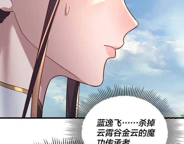 《我！天命大反派》第331话 仙儿揭穿顾长歌图109