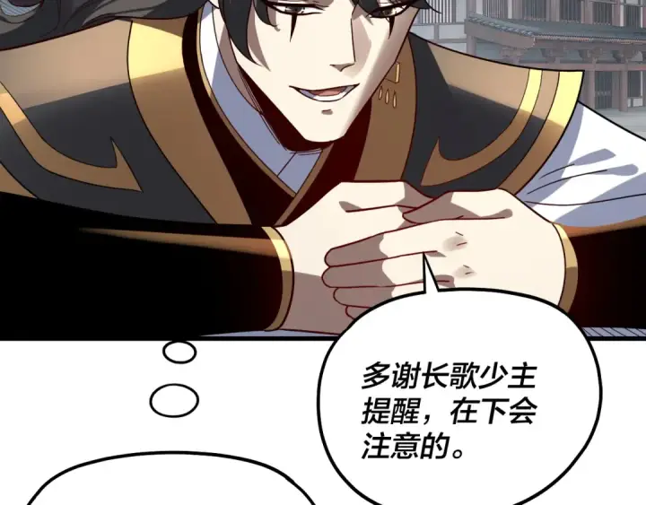 《我！天命大反派》第331话 仙儿揭穿顾长歌图111