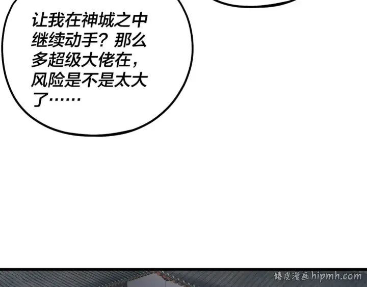 《我！天命大反派》第331话 仙儿揭穿顾长歌图112