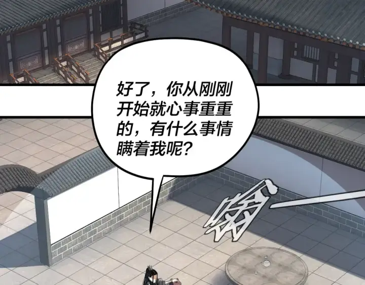 《我！天命大反派》第331话 仙儿揭穿顾长歌图113