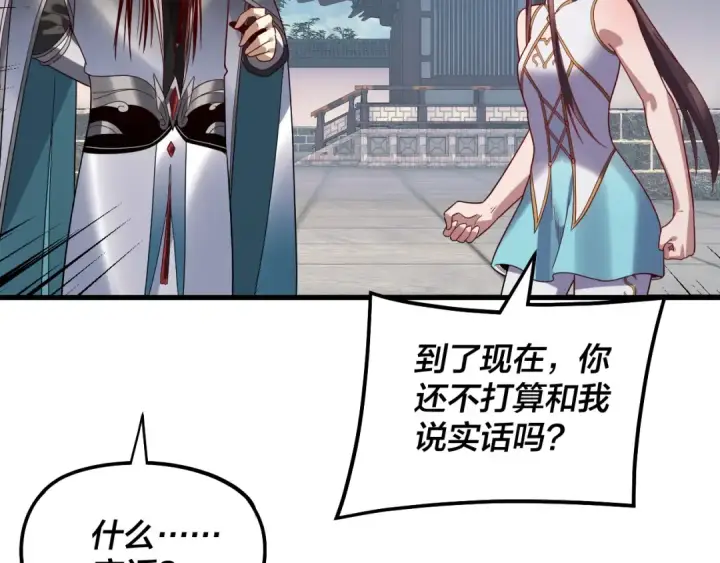 《我！天命大反派》第331话 仙儿揭穿顾长歌图118