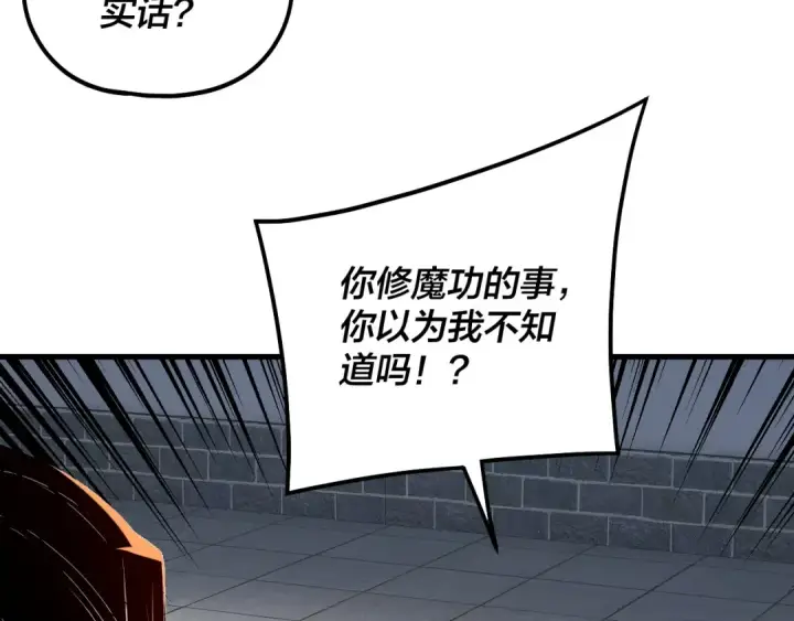 《我！天命大反派》第331话 仙儿揭穿顾长歌图119