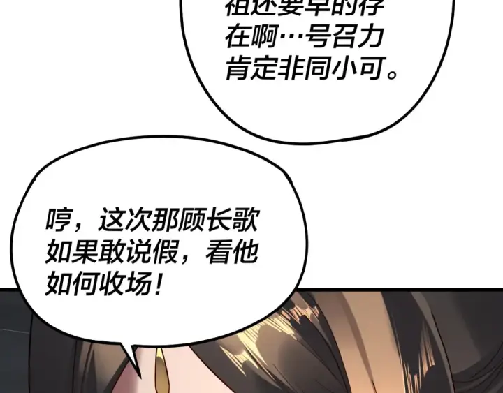 《我！天命大反派》第331话 仙儿揭穿顾长歌图12