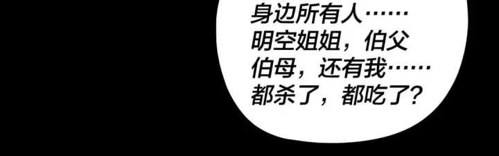 《我！天命大反派》第331话 仙儿揭穿顾长歌图124