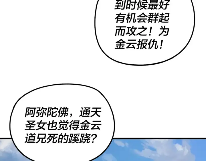 《我！天命大反派》第331话 仙儿揭穿顾长歌图14