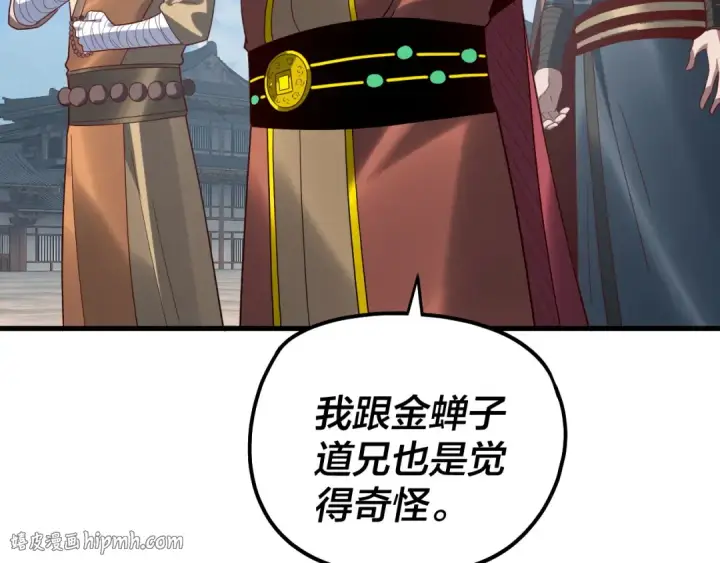 《我！天命大反派》第331话 仙儿揭穿顾长歌图16