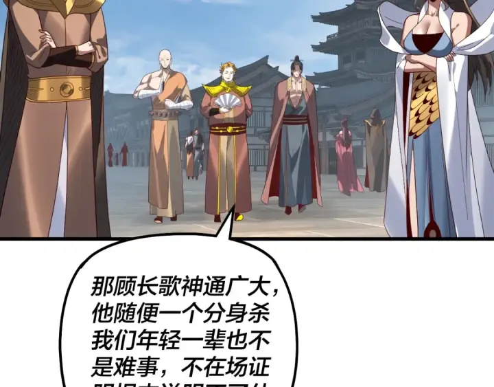 《我！天命大反派》第331话 仙儿揭穿顾长歌图18