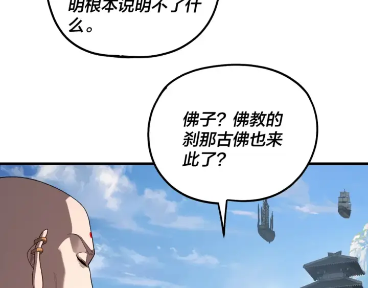 《我！天命大反派》第331话 仙儿揭穿顾长歌图19
