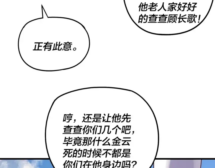 《我！天命大反派》第331话 仙儿揭穿顾长歌图21