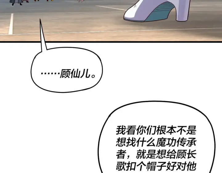 《我！天命大反派》第331话 仙儿揭穿顾长歌图23