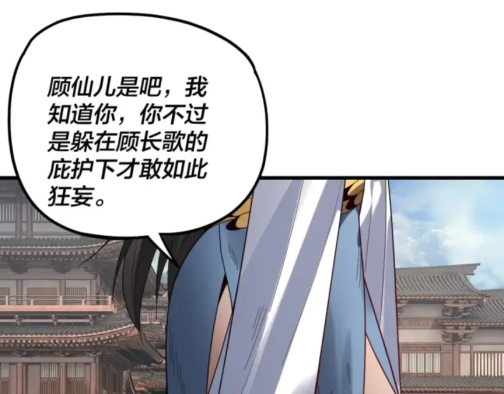 《我！天命大反派》第331话 仙儿揭穿顾长歌图26