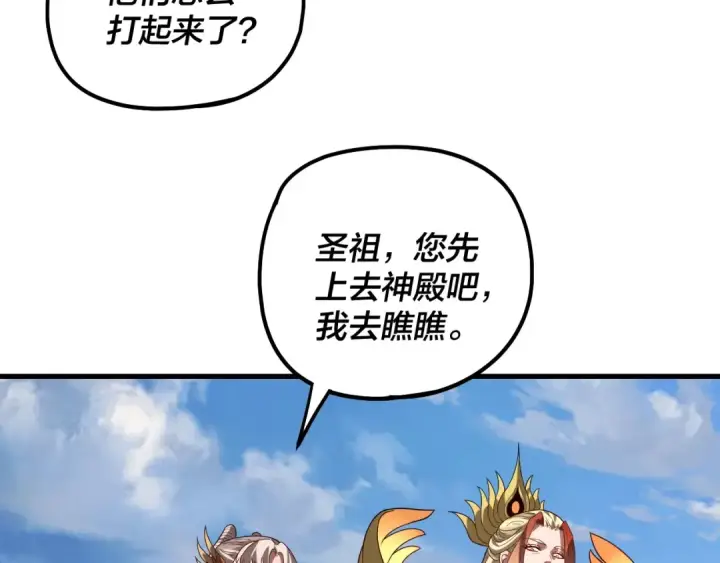 《我！天命大反派》第331话 仙儿揭穿顾长歌图43