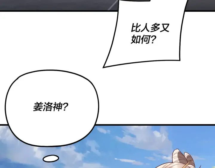 《我！天命大反派》第331话 仙儿揭穿顾长歌图50