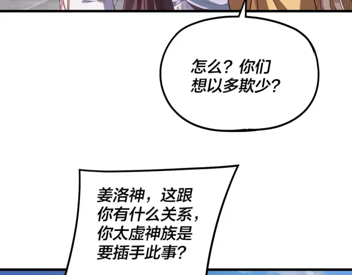 《我！天命大反派》第331话 仙儿揭穿顾长歌图52