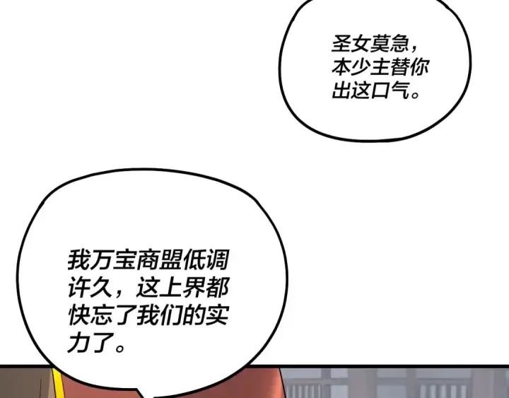 《我！天命大反派》第331话 仙儿揭穿顾长歌图54