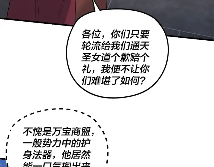 《我！天命大反派》第331话 仙儿揭穿顾长歌图58