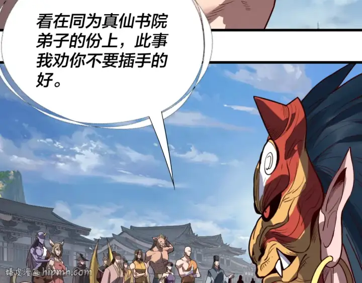 《我！天命大反派》第331话 仙儿揭穿顾长歌图64