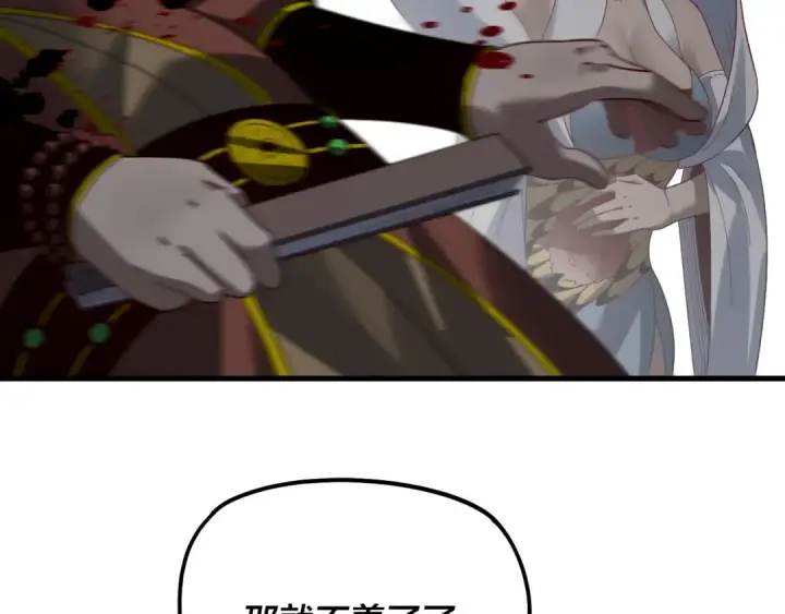 《我！天命大反派》第331话 仙儿揭穿顾长歌图69