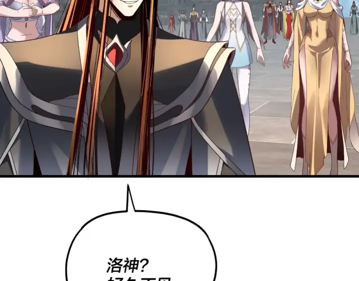 《我！天命大反派》第331话 仙儿揭穿顾长歌图73
