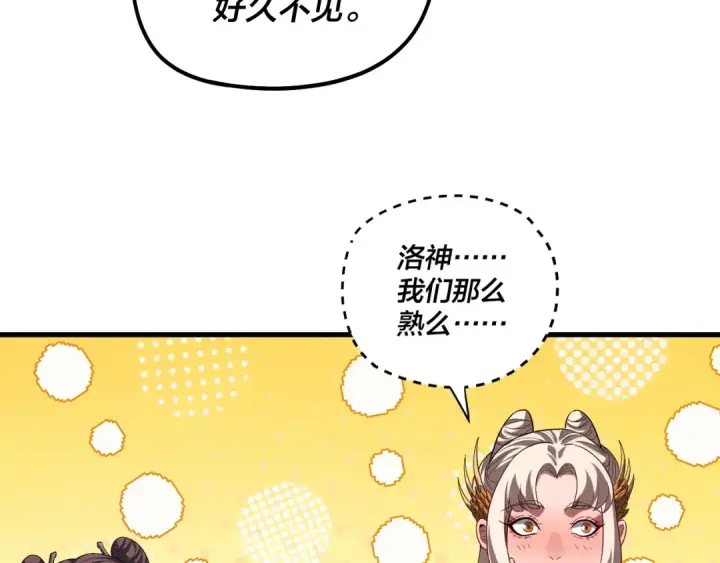 《我！天命大反派》第331话 仙儿揭穿顾长歌图74
