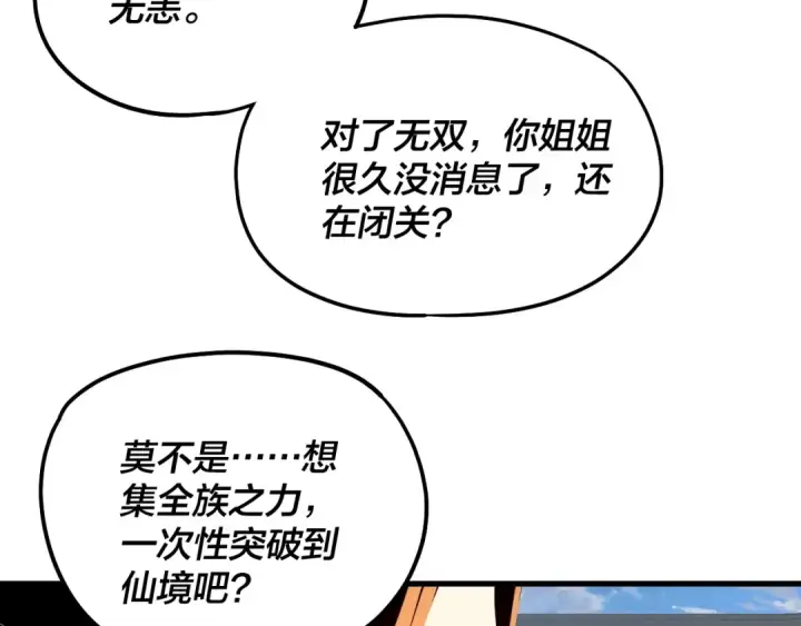 《我！天命大反派》第331话 仙儿揭穿顾长歌图78