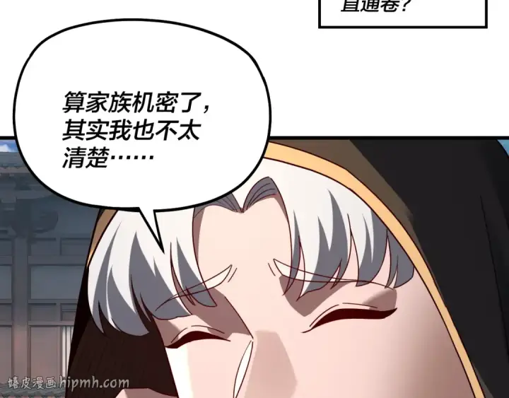 《我！天命大反派》第331话 仙儿揭穿顾长歌图80