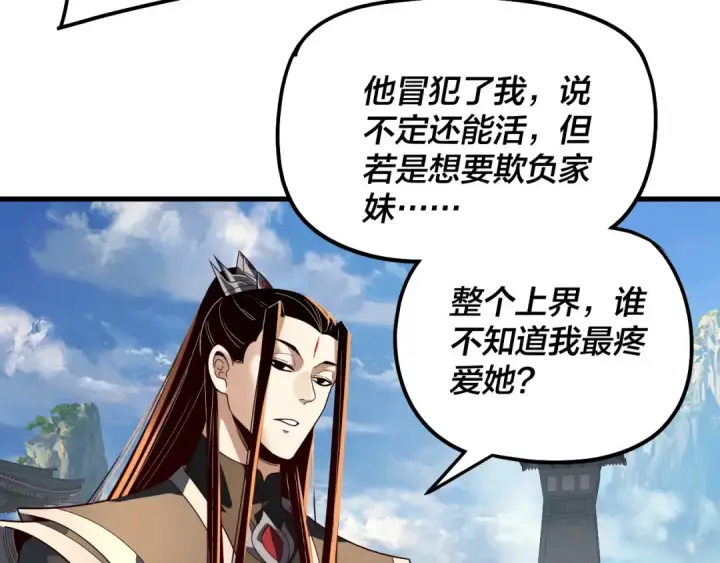 《我！天命大反派》第331话 仙儿揭穿顾长歌图84
