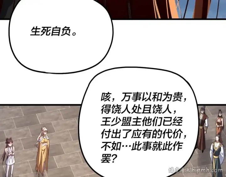 《我！天命大反派》第331话 仙儿揭穿顾长歌图88