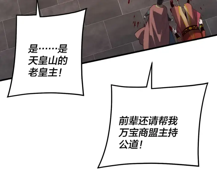 《我！天命大反派》第331话 仙儿揭穿顾长歌图91