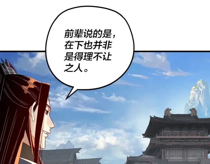 《我！天命大反派》第331话 仙儿揭穿顾长歌图92