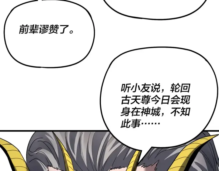 《我！天命大反派》第331话 仙儿揭穿顾长歌图94