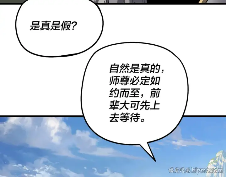 《我！天命大反派》第331话 仙儿揭穿顾长歌图96