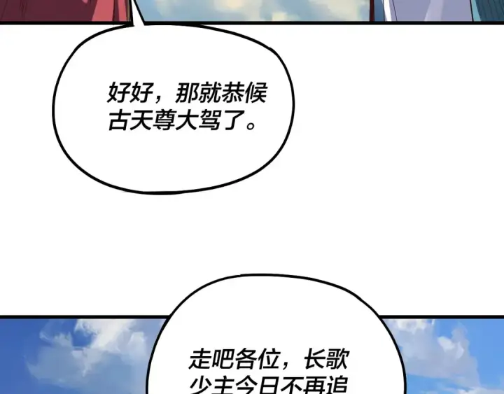 《我！天命大反派》第331话 仙儿揭穿顾长歌图98
