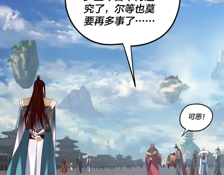 《我！天命大反派》第331话 仙儿揭穿顾长歌图99