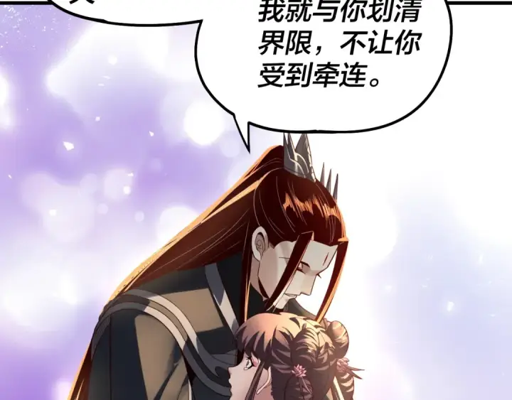 《我！天命大反派》第332话 身份暴露？图10