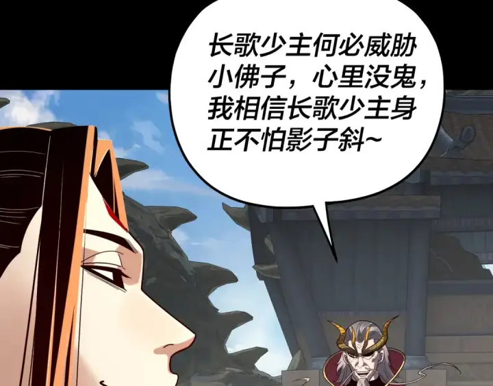 《我！天命大反派》第332话 身份暴露？图100