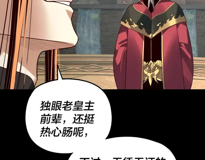 《我！天命大反派》第332话 身份暴露？图101