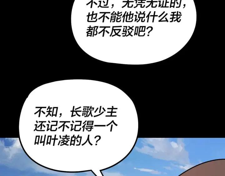 《我！天命大反派》第332话 身份暴露？图102